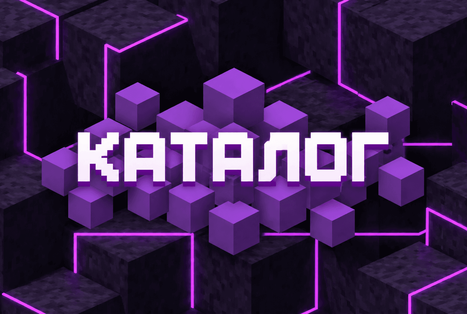 Каталог